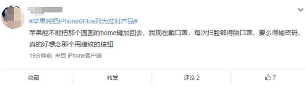 苹果将把iPhone 6 Plus列为过时产品上热搜！网友：怀念指纹解锁