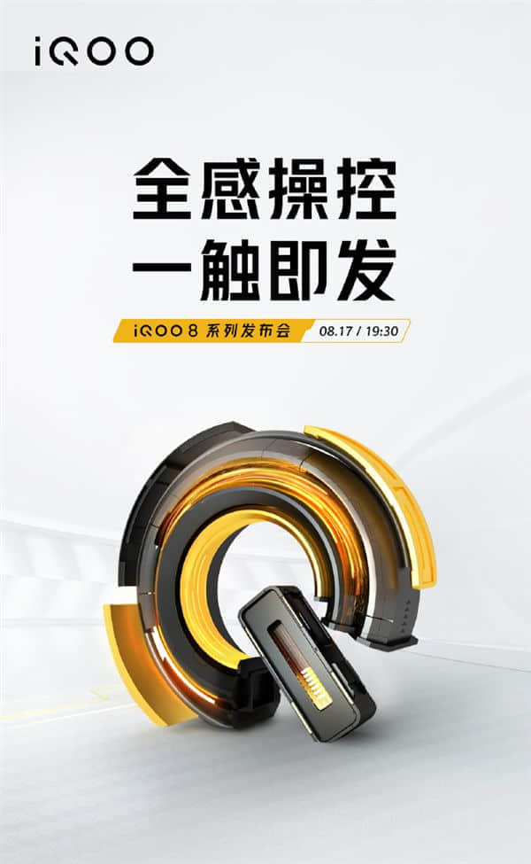 首发三星E5屏！iQOO 8发布会定档：8月17日见