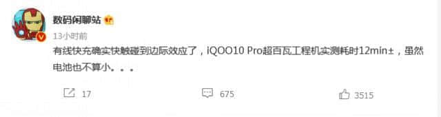 iQOO 10 Pro将支持200W快充：向10分钟内进发