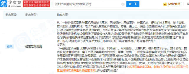 丰巢关联公司经营范围新增铁路运输辅助活动