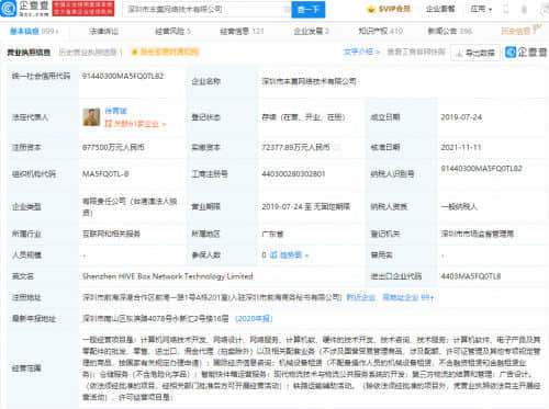 丰巢关联公司经营范围新增铁路运输辅助活动