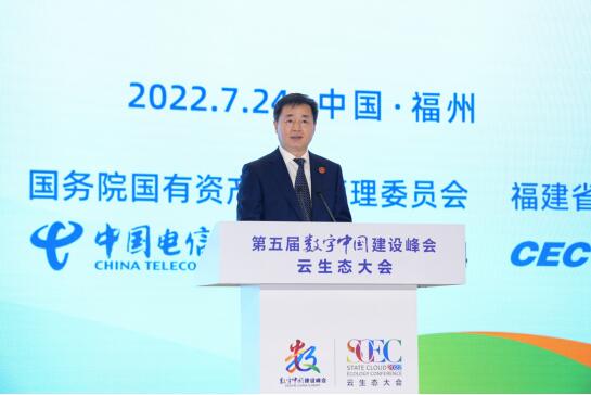 共铸国云 智领未来，第五届数字中国建设峰会・云生态大会成功举办