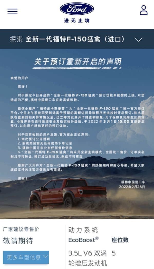 福特今日正式开启F-150猛禽预定通道