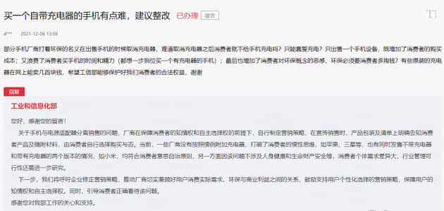 工信部点名苹果、三星卖手机不配送充电器
