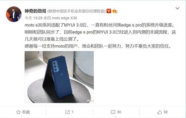 摩托罗拉edge s pro将升级安卓12