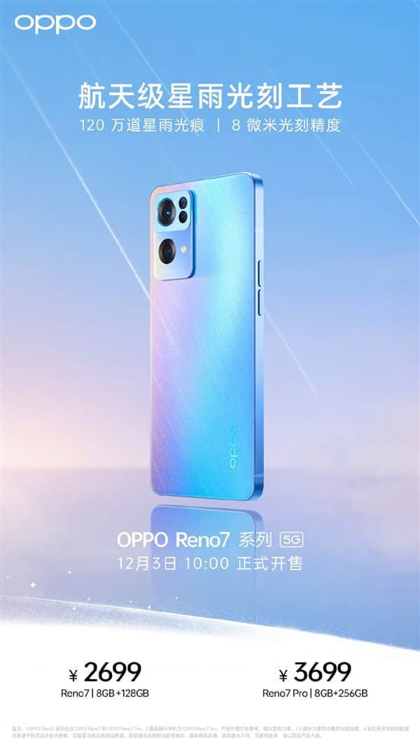 直屏颜值巅峰！OPPO Reno7系列今日首销：2399元起