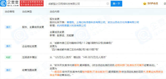 网易投资游戏开发商成都猫之日 后者股东含B站