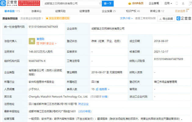 网易投资游戏开发商成都猫之日 后者股东含B站