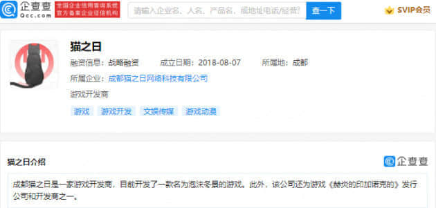 网易投资游戏开发商成都猫之日 后者股东含B站