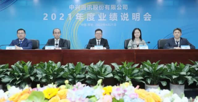 中兴通讯2021业绩说明会直击：砥砺前行 未来可期
