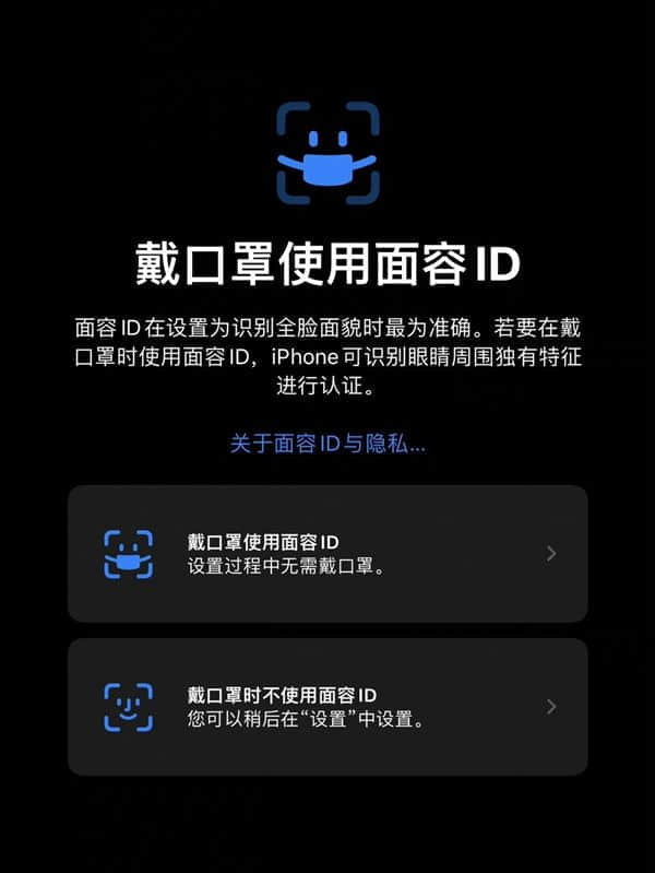 iOS15.4支持戴口罩解锁了！网友实测：支付也能用