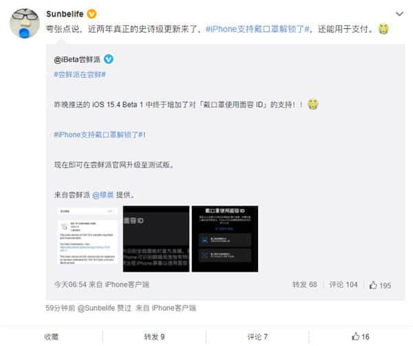 iOS15.4支持戴口罩解锁了！网友实测：支付也能用
