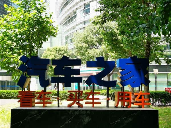 汽车之家一季财报：汽车广告收入暴降