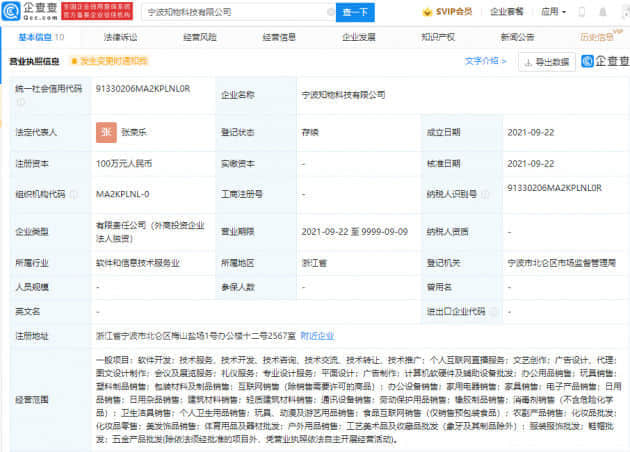 知乎投资成立新公司，经营范围含个人互联网直播服务等