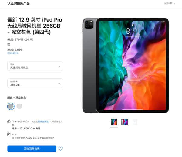 苹果官翻iPad Pro国行版开卖：全面屏+A12Z芯片