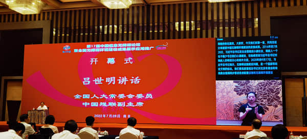 科大讯飞受邀出席第17届中国信息无障碍论坛暨全国无障碍环境建设成果展示应用推广活动