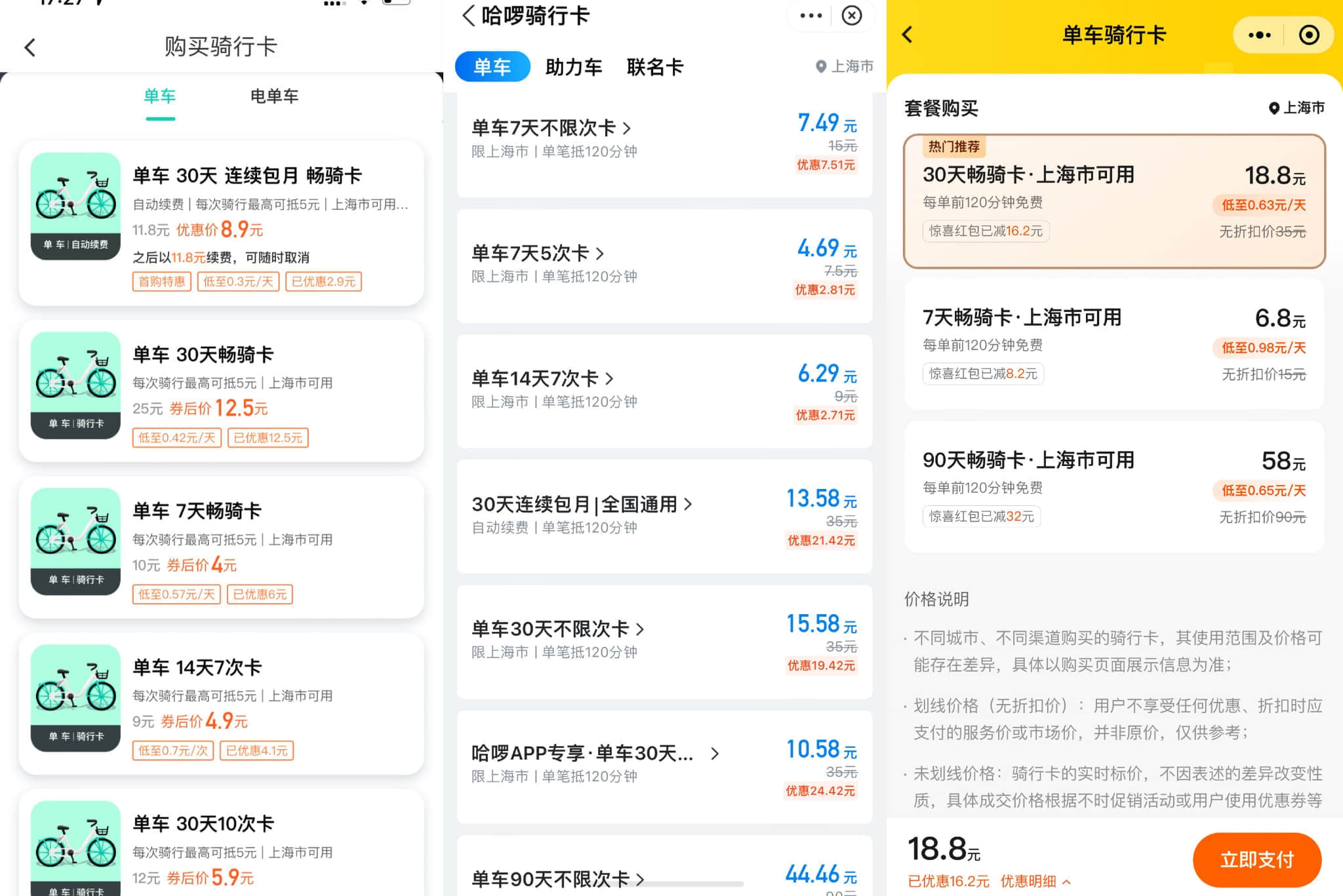 共享单车涨价“追”上公交车 还没追上盈利