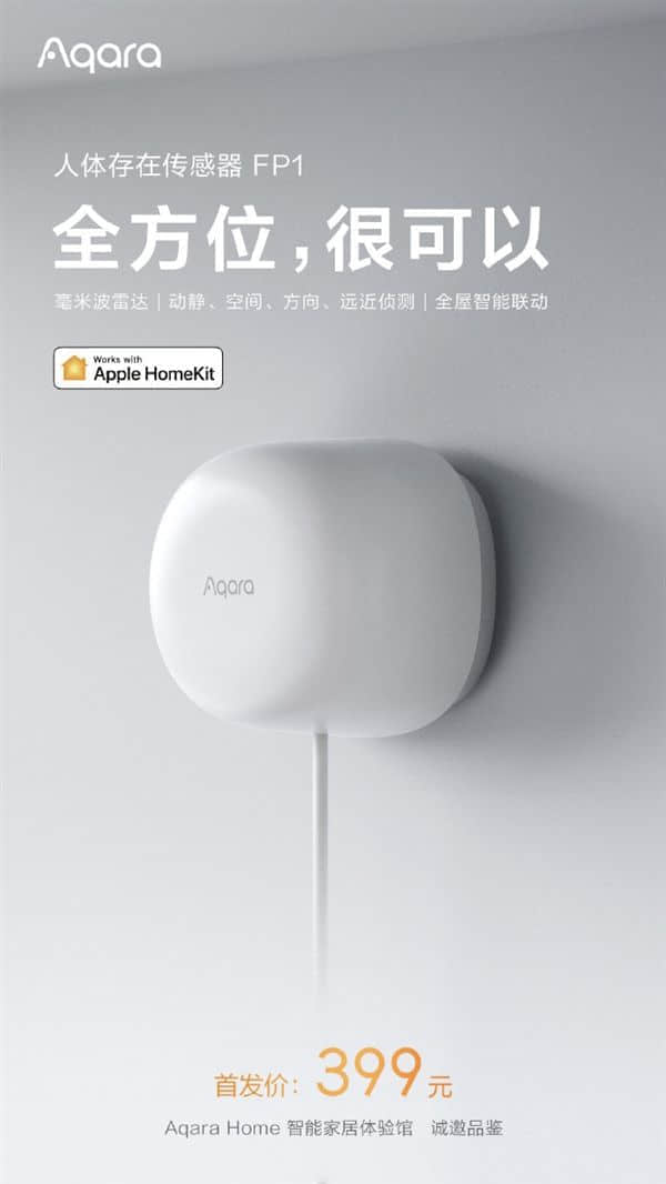 绿米发布人体存在传感器：搭载毫米波雷达