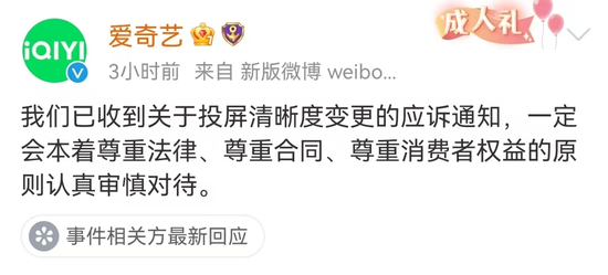 爱奇艺因“限制投屏”被7年老粉告上法庭！紧急回应…上海消保委：不厚道