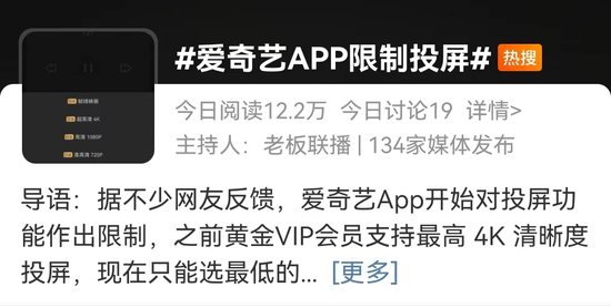 爱奇艺因“限制投屏”被7年老粉告上法庭！紧急回应…上海消保委：不厚道