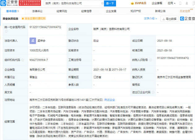 一汽解放投资成立新公司，经营范围含二手车拍卖等