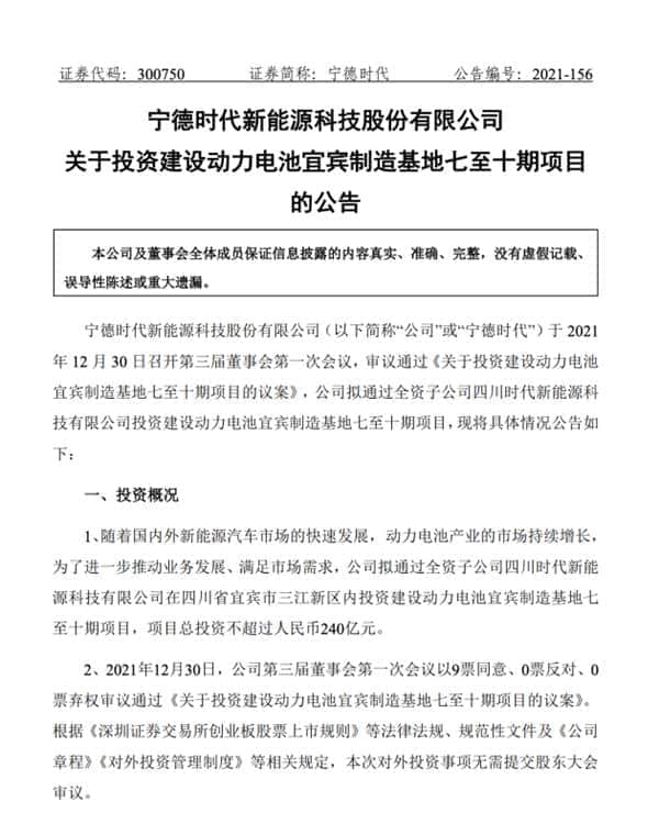 宁德时代投资建设动力电池宜宾制造基地