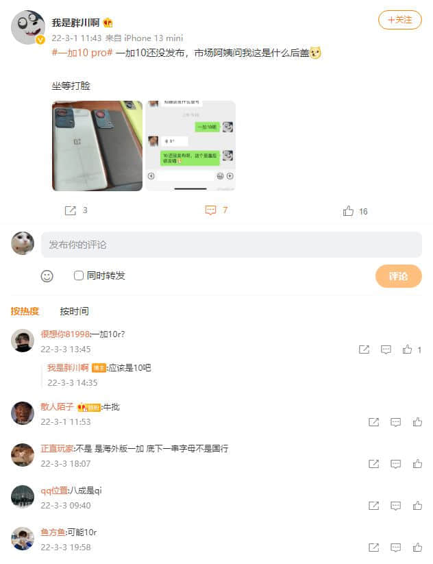 爆料称一加10R新机已在印度开启内测 或于2季度上市