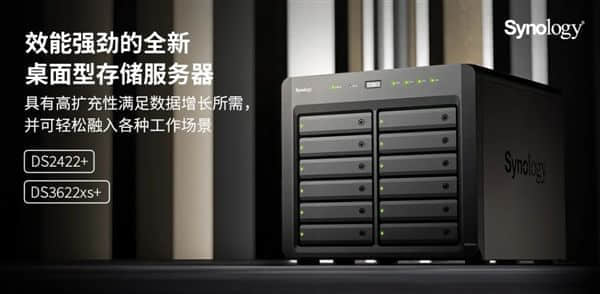 群晖推出两款全新12盘NAS：可扩充至200TB