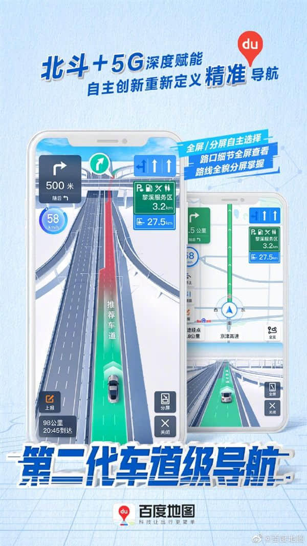 百度地图第二代车道级导航正式上线
