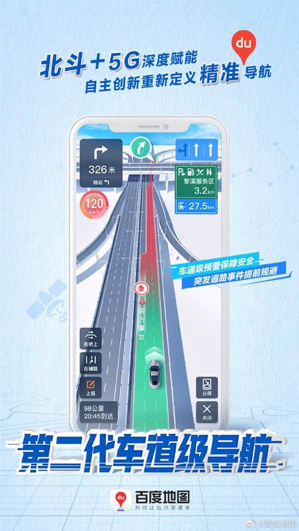 百度地图第二代车道级导航正式上线