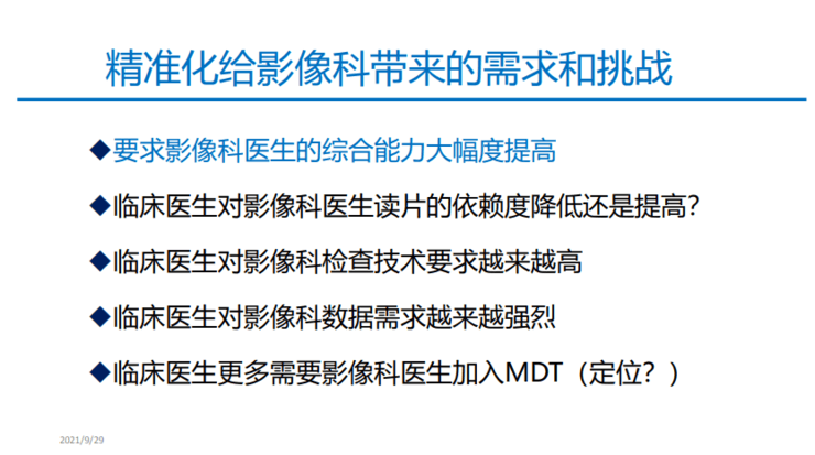 中放主委刘士远教授：影像学发展的五大趋势，如何助力「健康中国」？