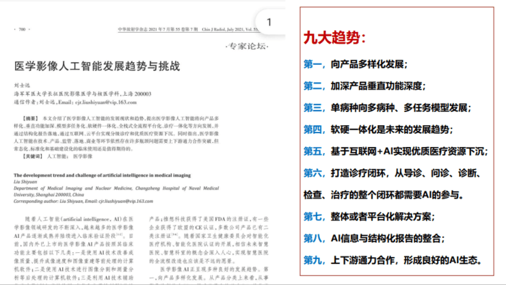 中放主委刘士远教授：影像学发展的五大趋势，如何助力「健康中国」？