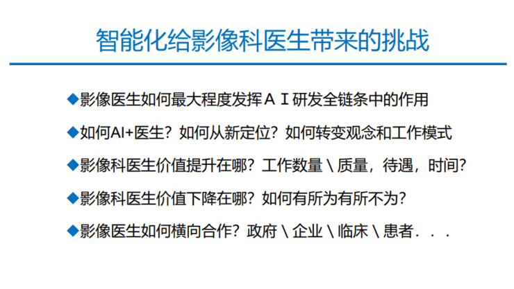 中放主委刘士远教授：影像学发展的五大趋势，如何助力「健康中国」？