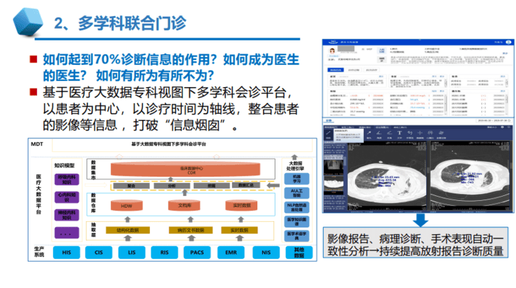 中放主委刘士远教授：影像学发展的五大趋势，如何助力「健康中国」？