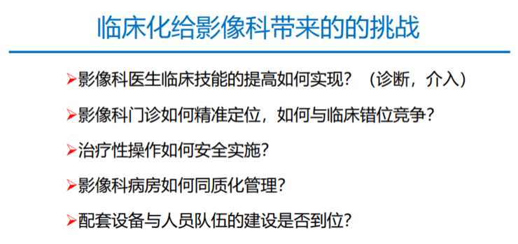 中放主委刘士远教授：影像学发展的五大趋势，如何助力「健康中国」？