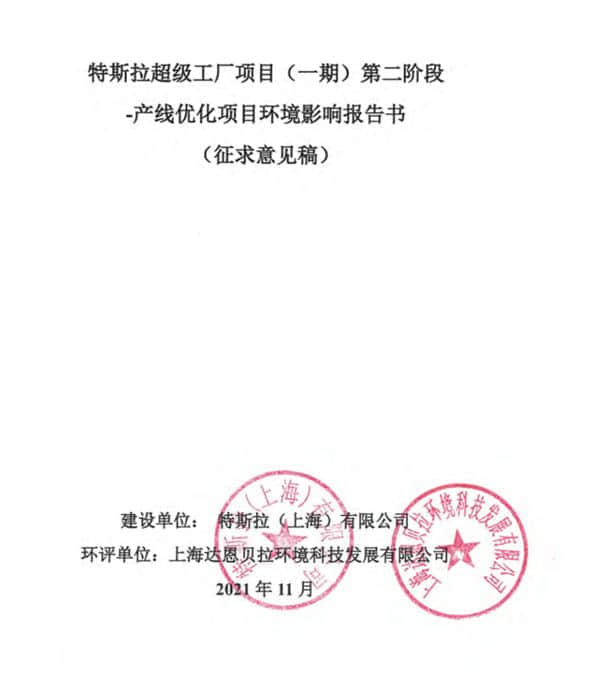 投资总额12亿 特斯拉上海超级工厂再扩建：明年4月完工