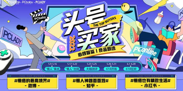 成交金额达1.35亿！太平洋电脑网 618“头号买家”活动专场收官