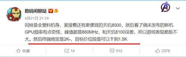联发科天玑8000新机曝光：塑料机身 价格不到2000元