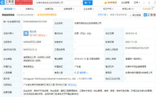 vivo关联公司注册资本增加至50亿，增幅达900%