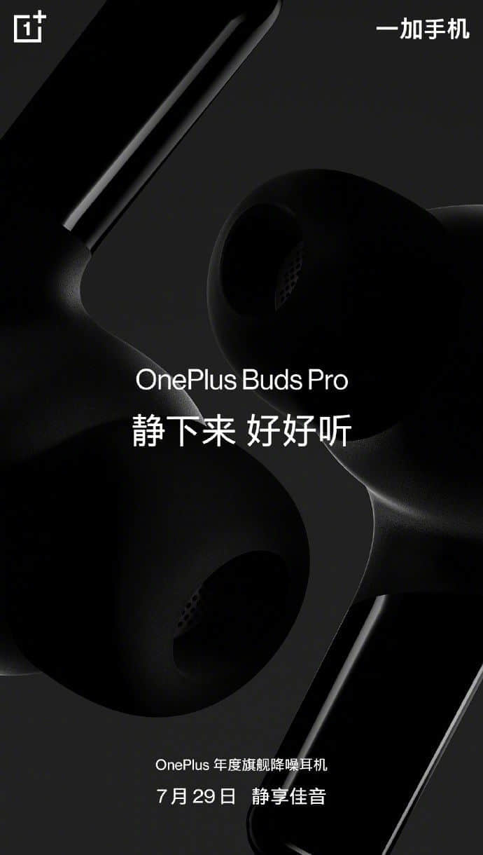 一加 Buds Pro 真无线降噪耳机国内开启预售，售价 7 月 29 日揭晓