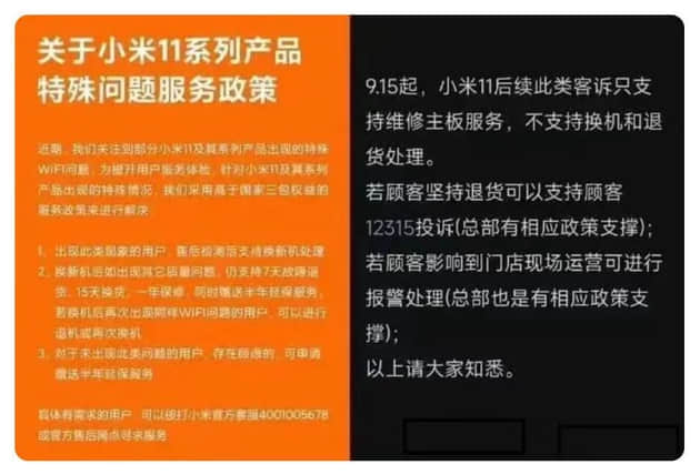 小米11Ultra主板出问题，机主送修起纠纷