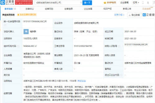 哈�出行成立新公司，经营范围含电动自行车销售等