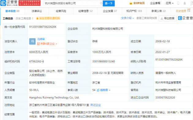 美的集团入股集成电路芯片设计服务商瑞盟科技