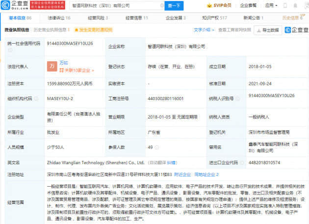腾讯、京东投资智道网联，后者为智能网联汽车综合服务提供商