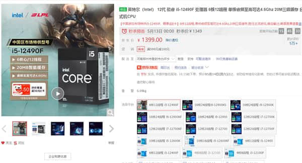 Intel玩明白了！中国特供版酷睿i5-12490F通杀千元市场：办公、游戏全能