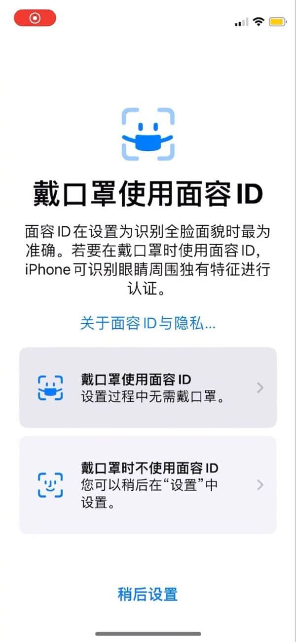 iOS 15.4支持戴口罩解锁 实测仅支持iPhone 12/13！