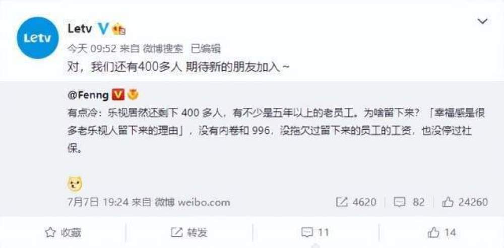 乐视发全员信：将执行每周四天半工作制