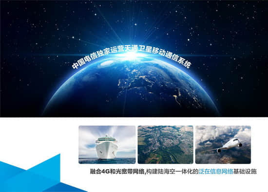 中国电信卫星公司全面启动“春雷行动”