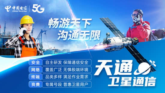 中国电信卫星公司全面启动“春雷行动”