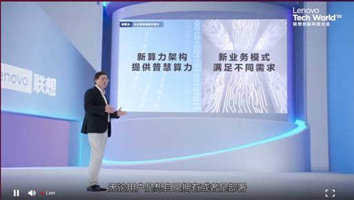 联想集团CEO杨元庆：数据爆炸式增长需要发展普慧算力